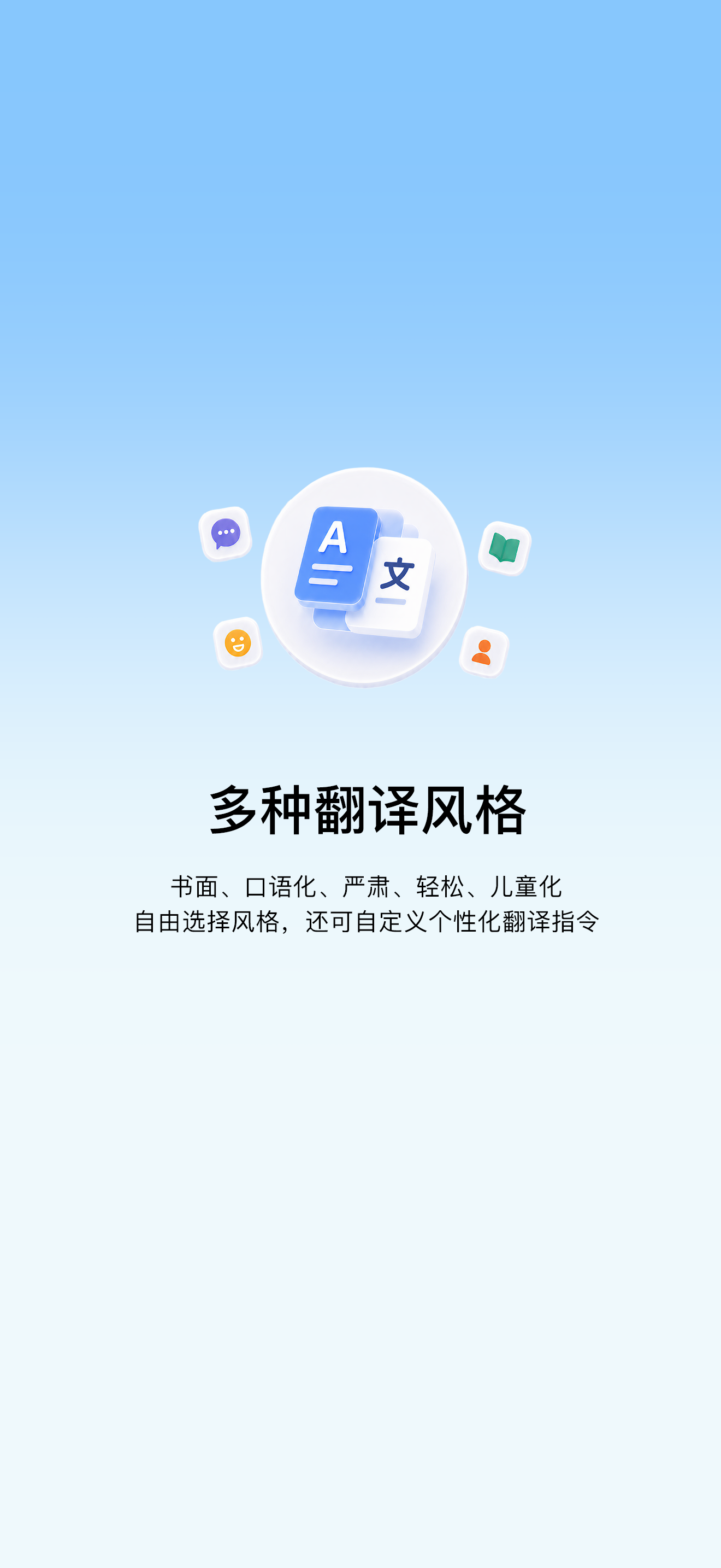 多种翻译风格